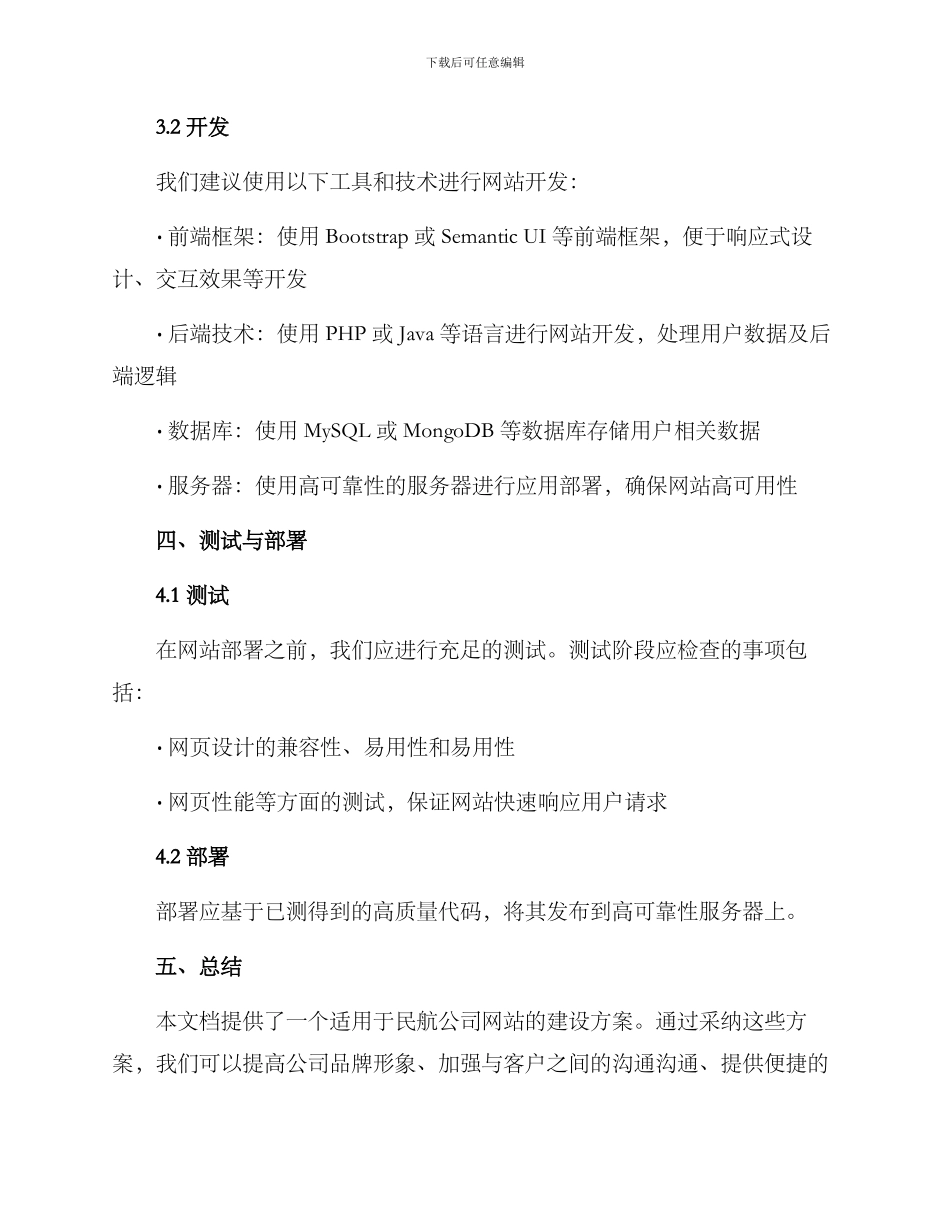 民航公司网站建设方案_第3页