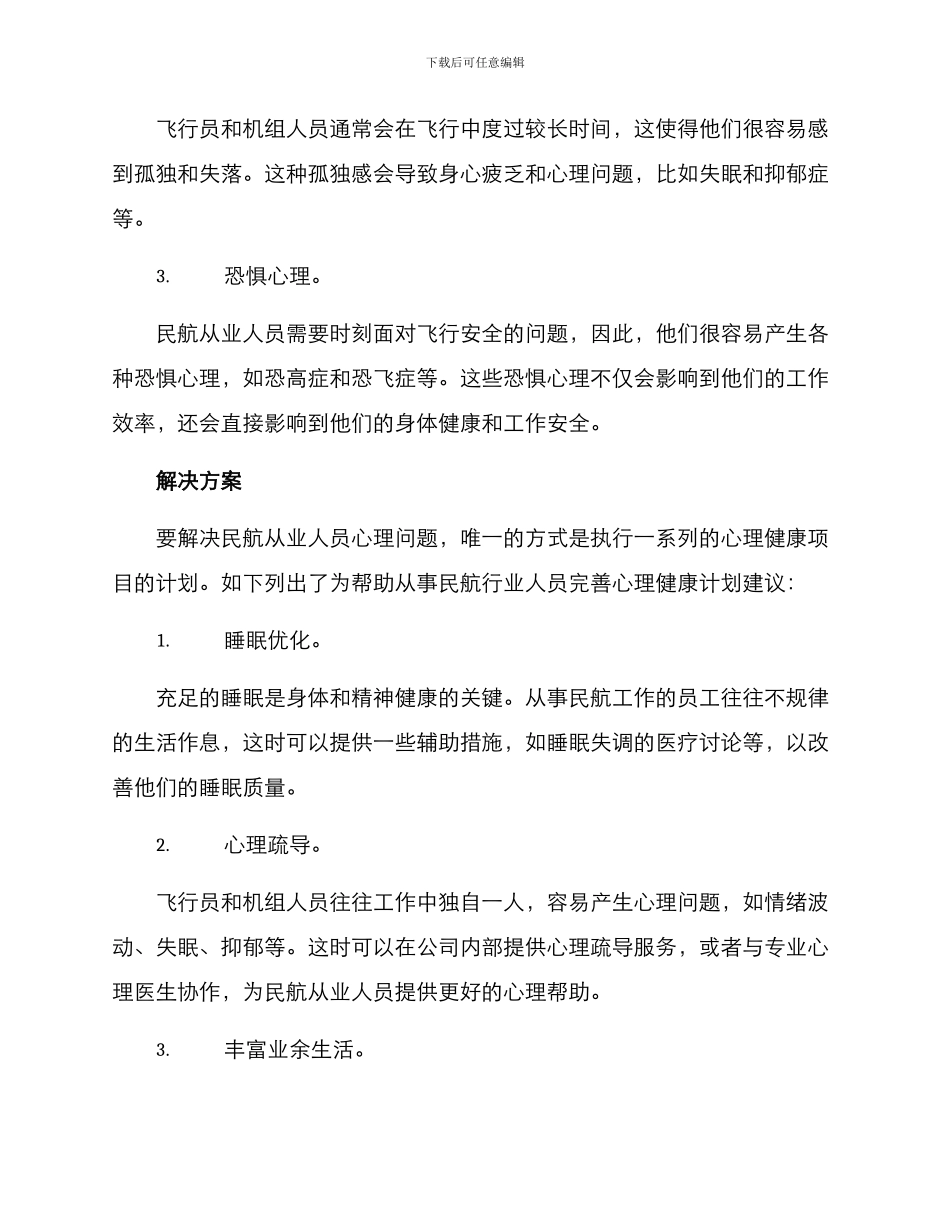 民航心理建设方案_第2页