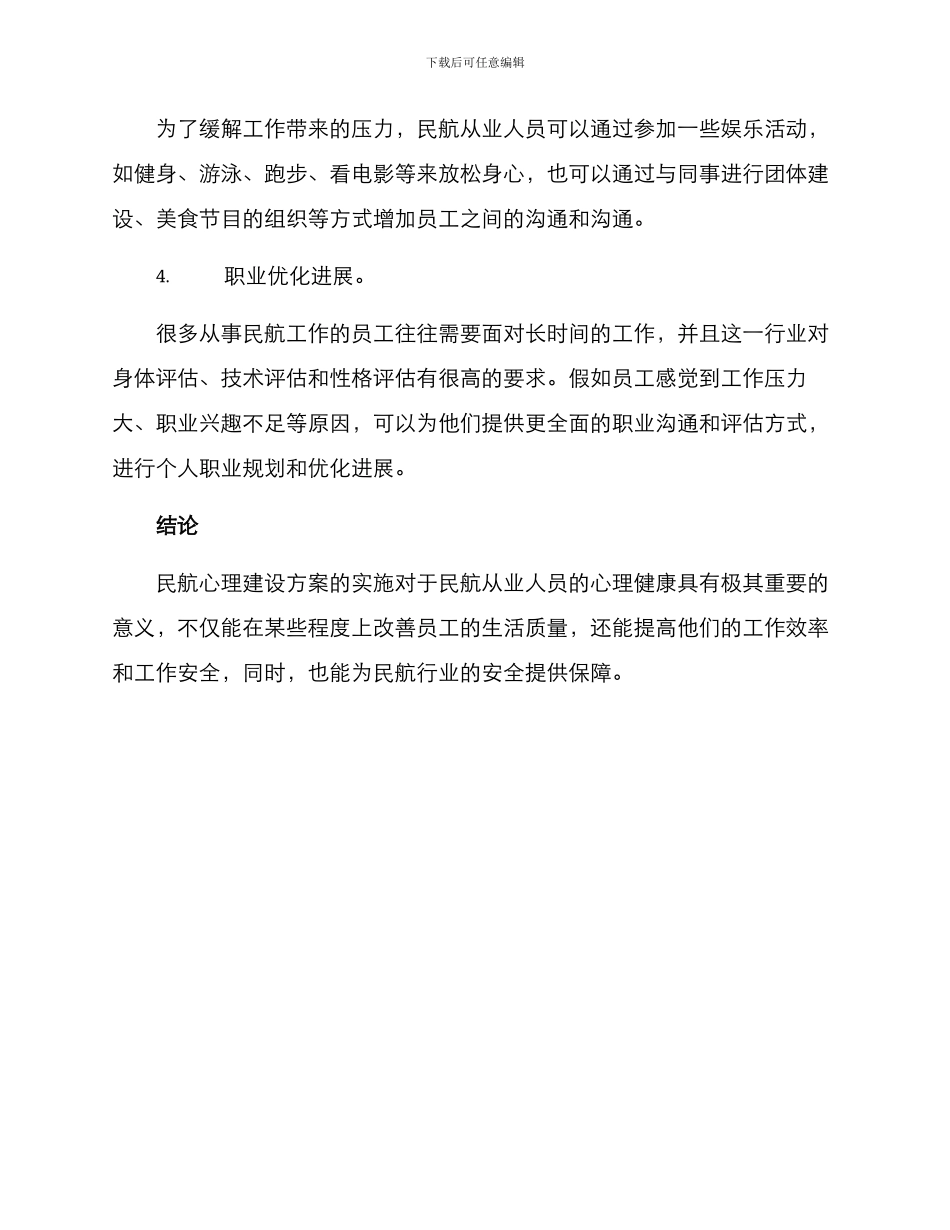 民航心理建设方案_第3页