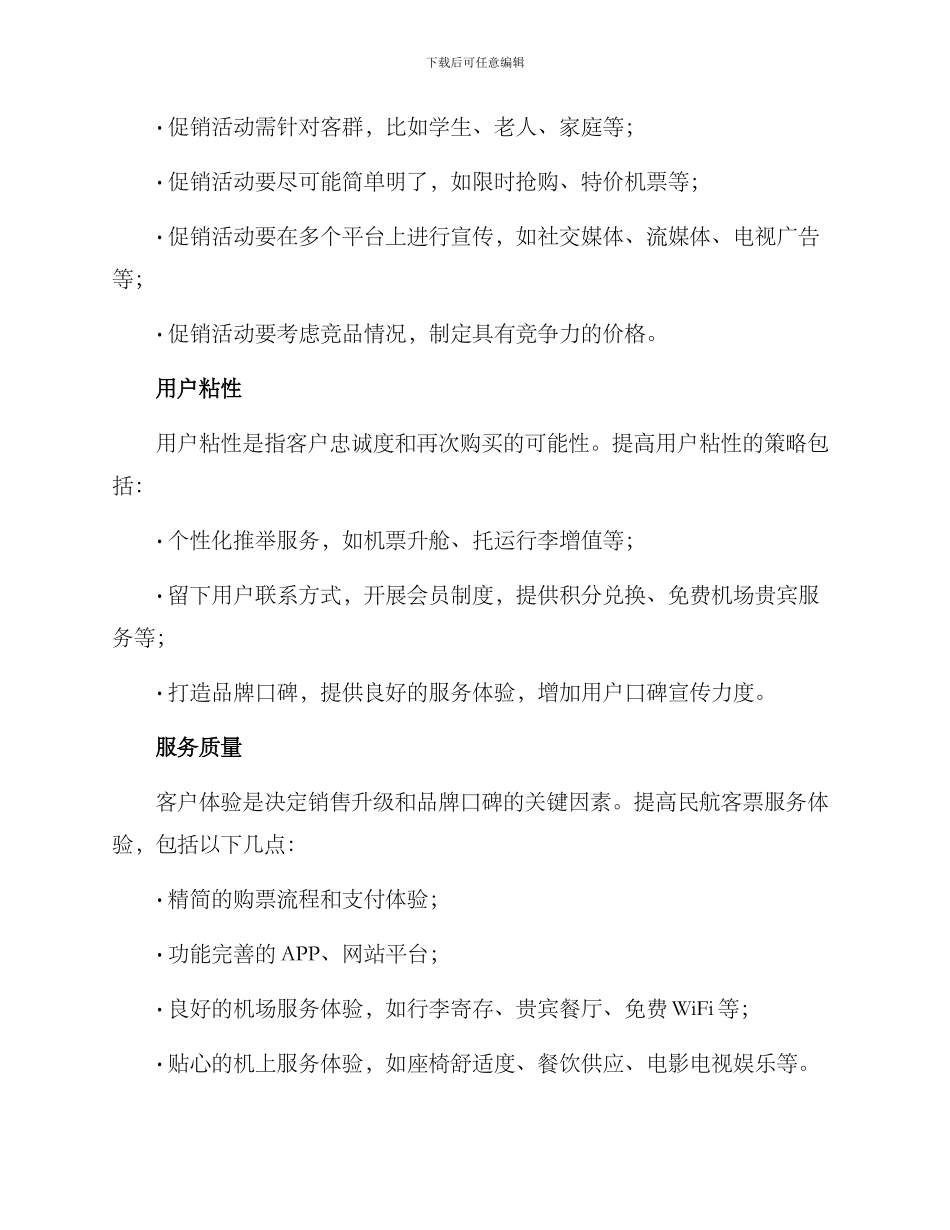 民航客票销售方案_第3页
