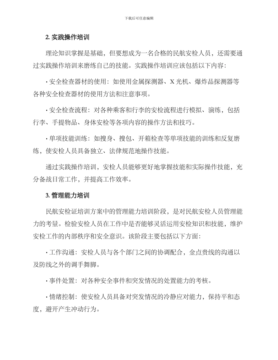 民航安检证培训方案_第2页