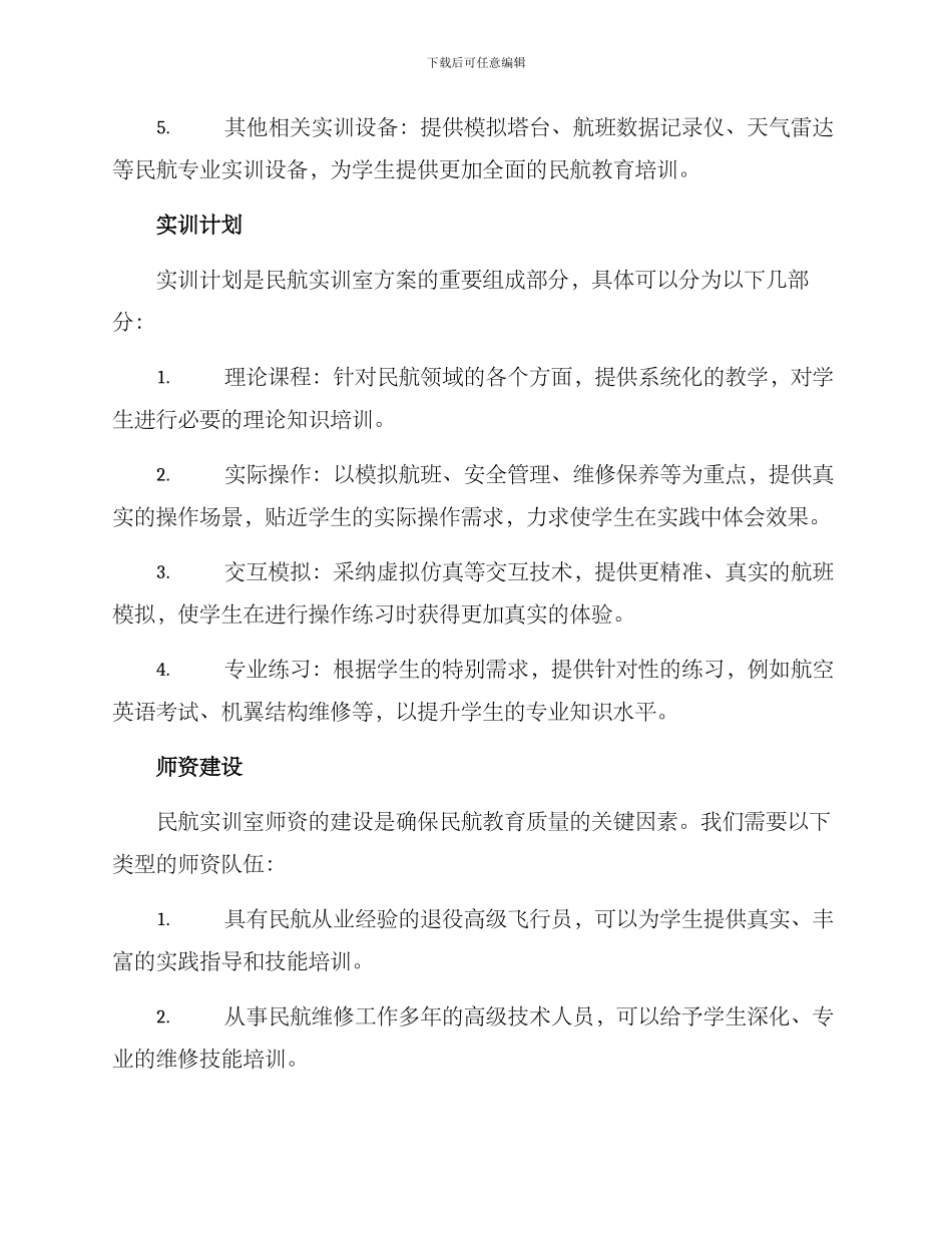 民航实训室方案_第2页