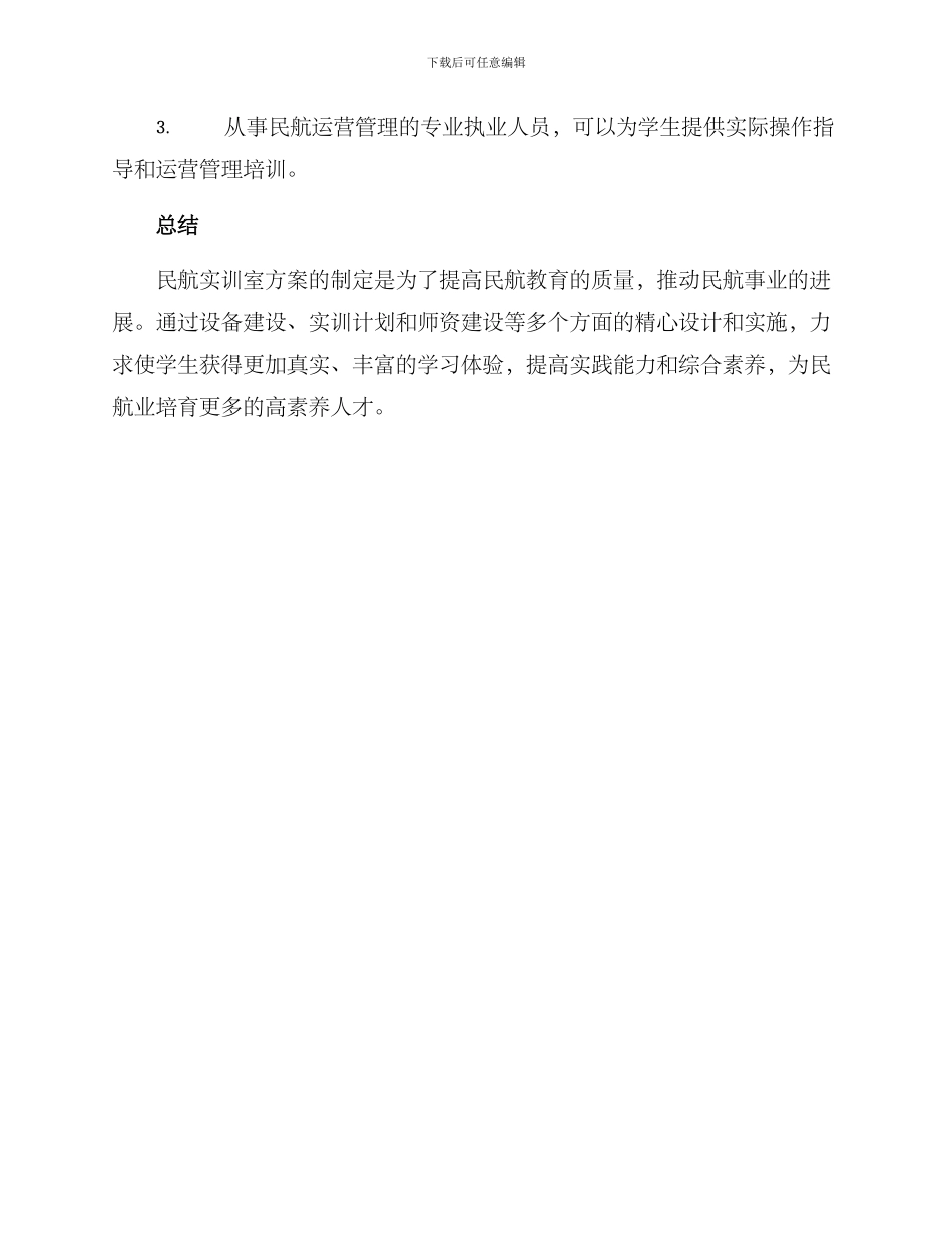 民航实训室方案_第3页