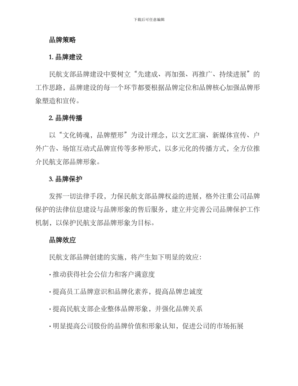 民航支部品牌创建方案_第2页