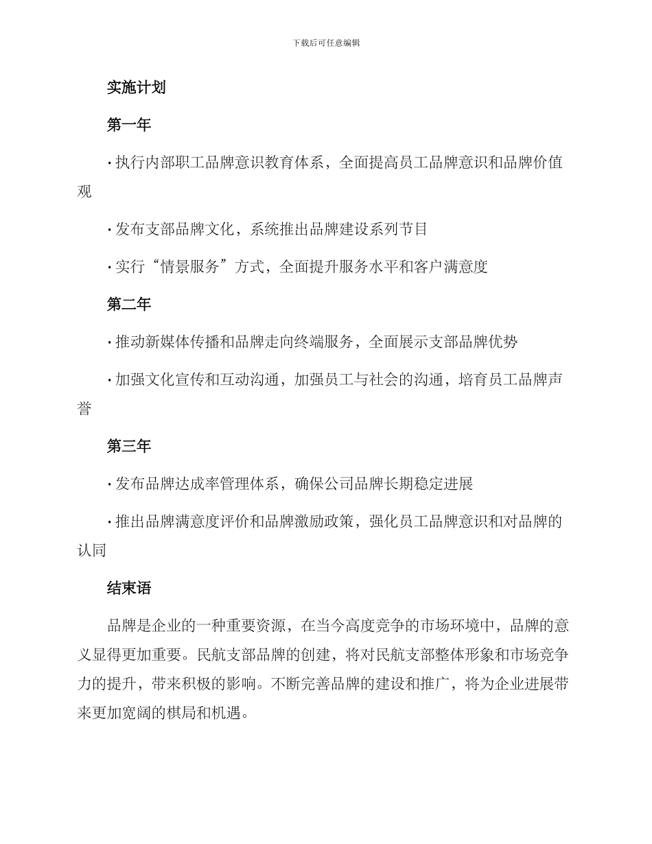 民航支部品牌创建方案_第3页