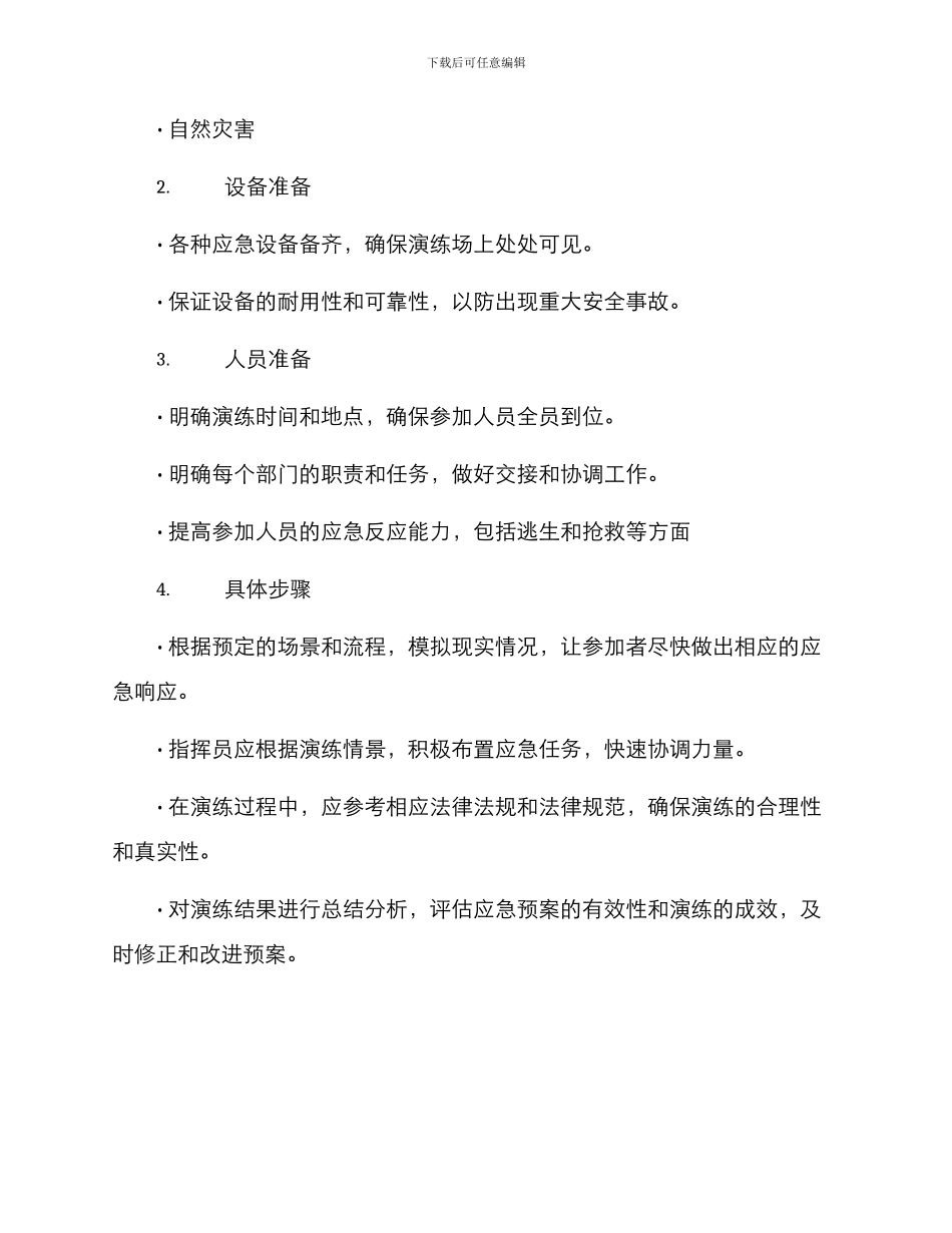 民航消防通信演练方案_第2页