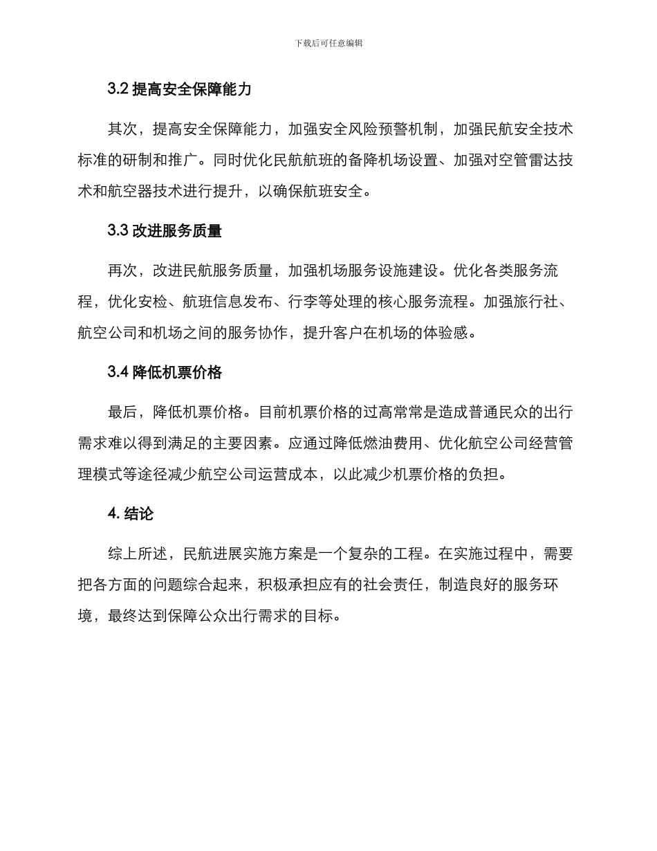 民航发展实施方案_第2页