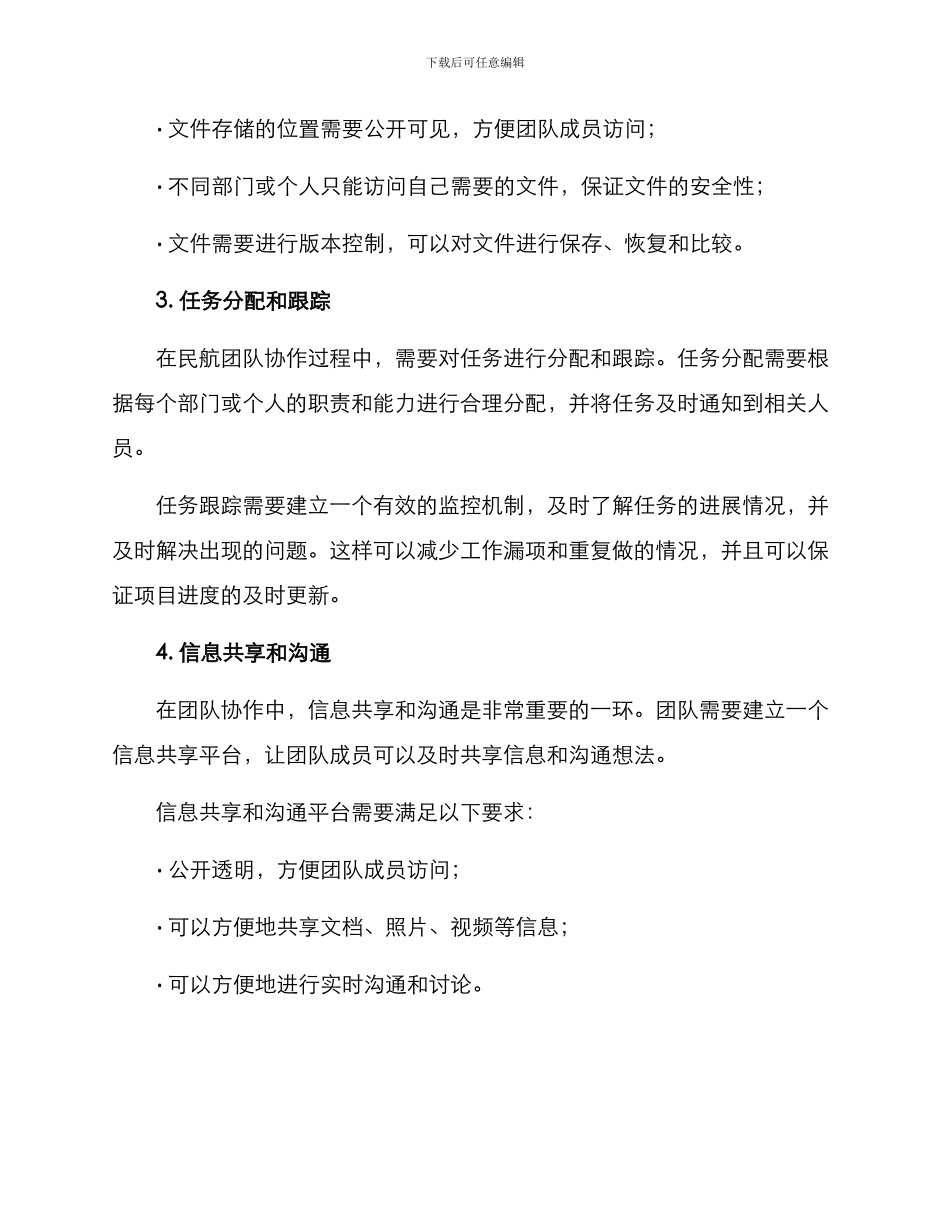 民航团队协作方案_第2页