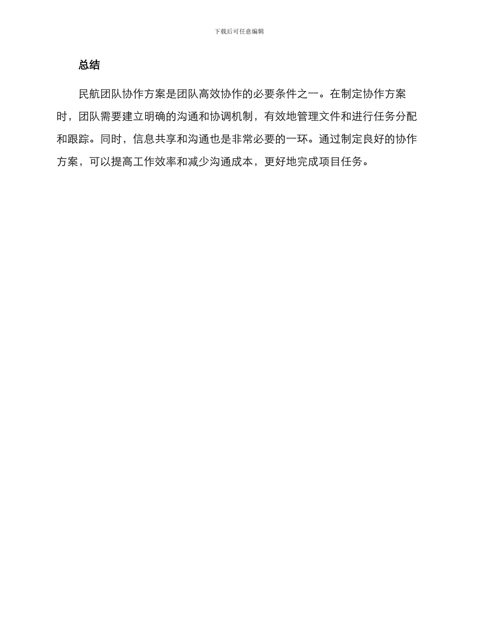 民航团队协作方案_第3页
