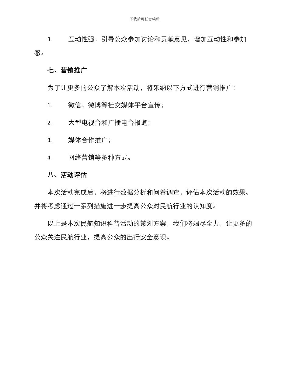 民航知识科普策划方案_第3页