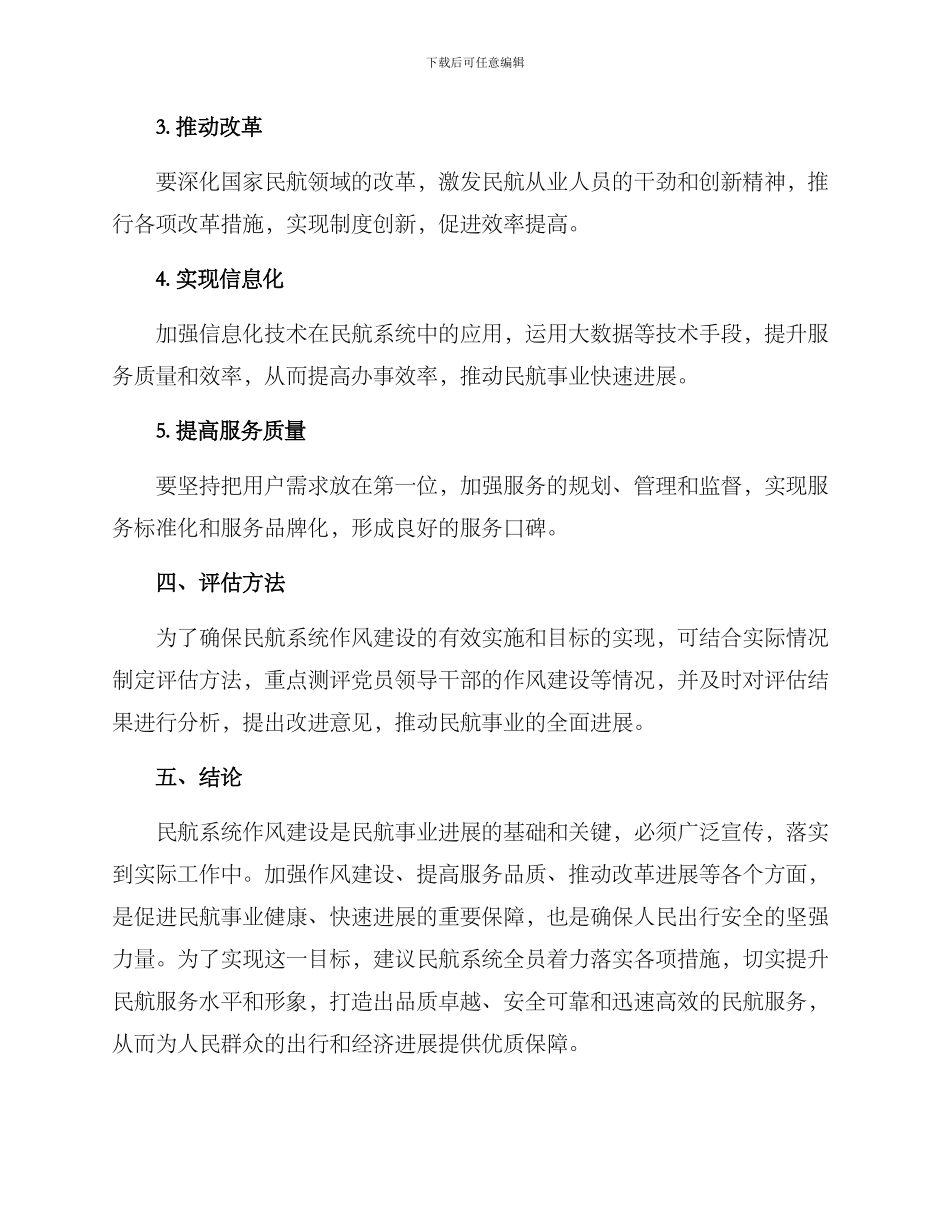 民航系统作风建设方案_第2页