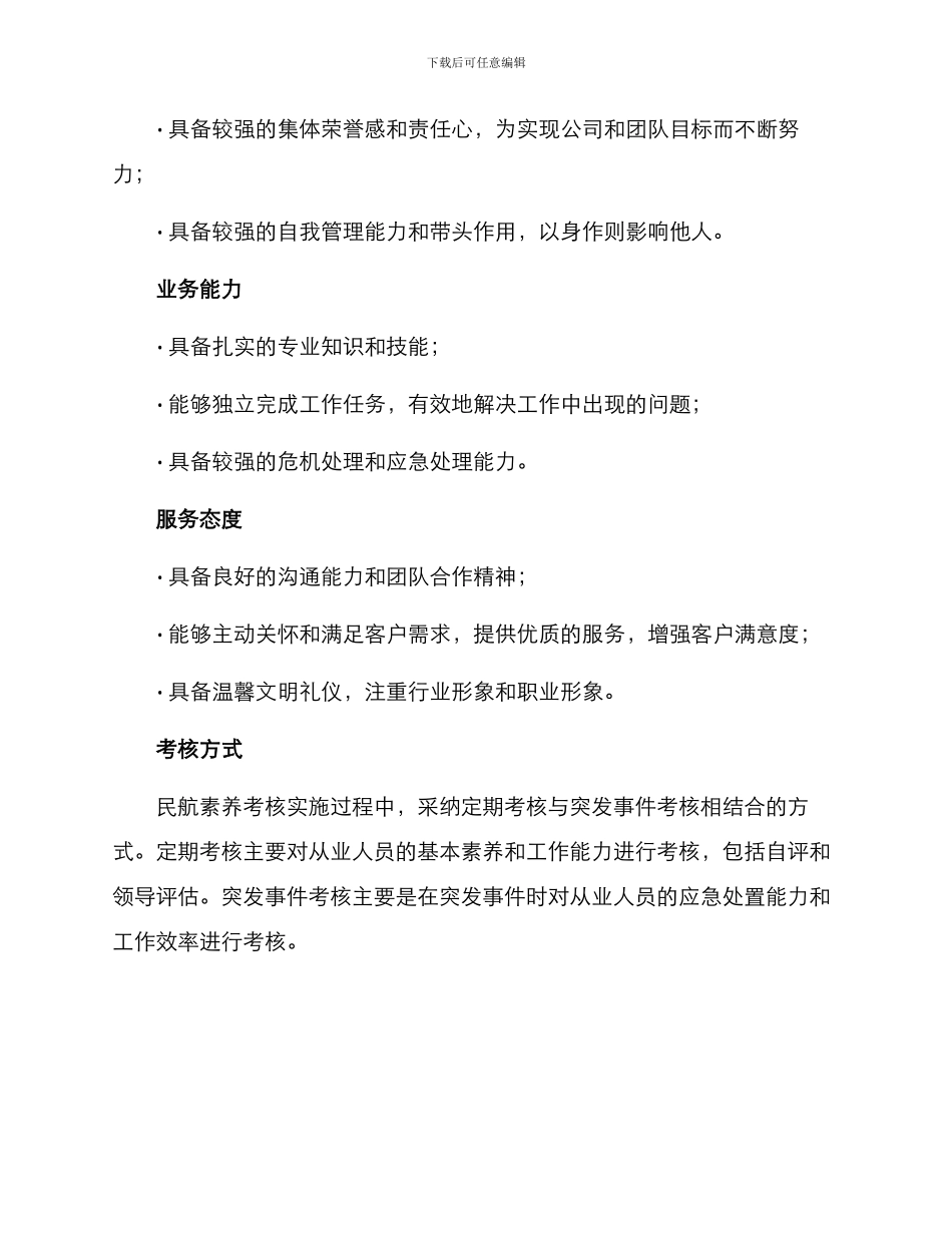 民航素质考核方案_第2页