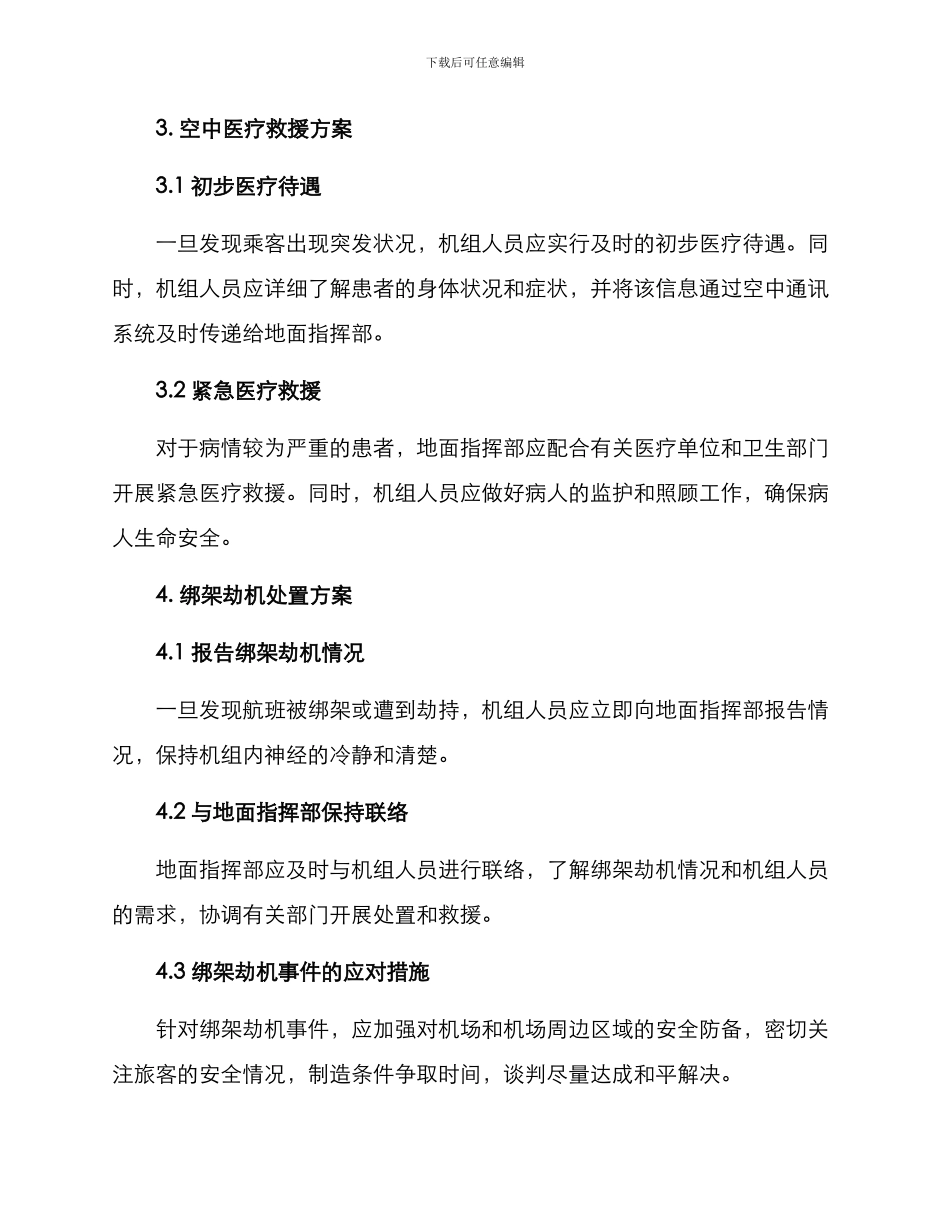 民航综合应急预案方案_第2页