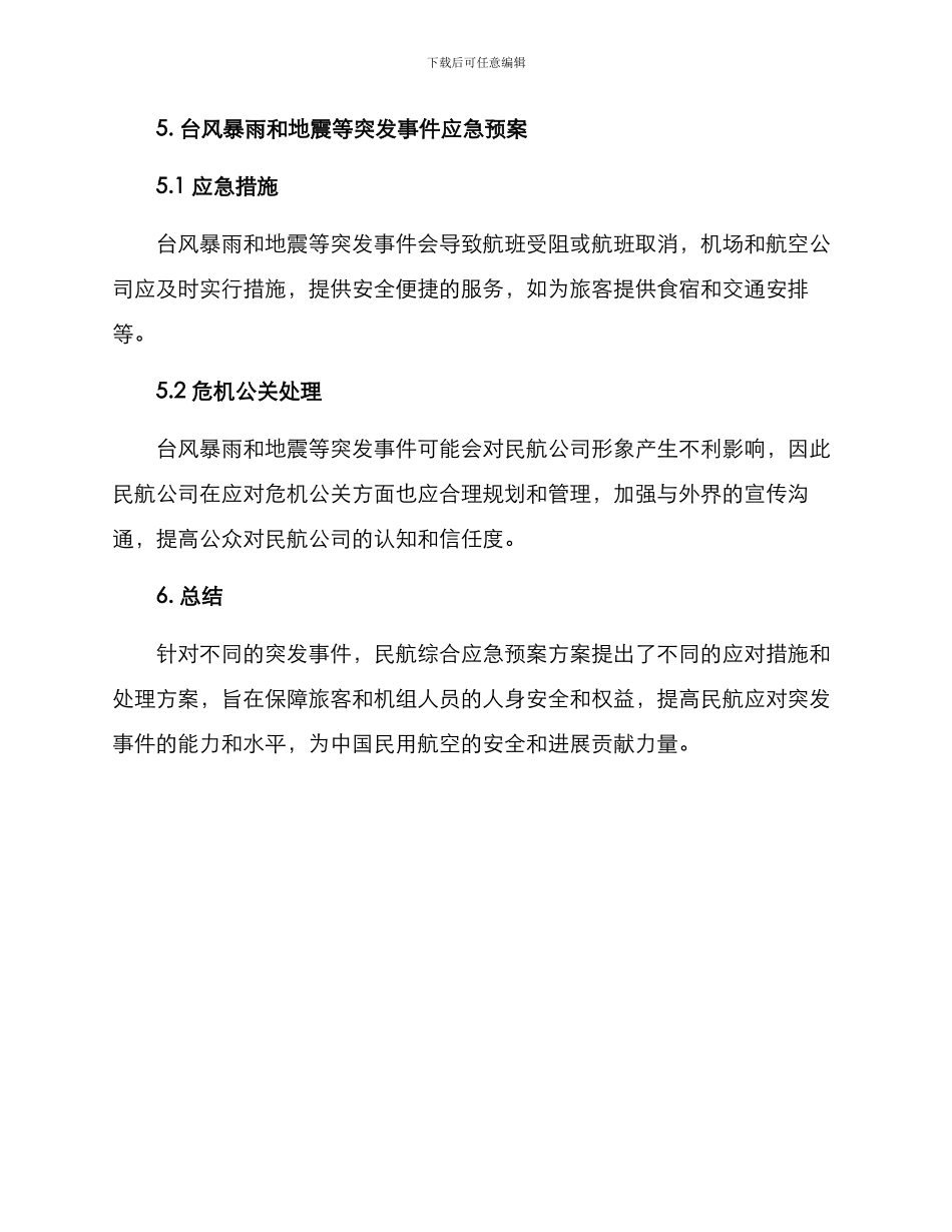 民航综合应急预案方案_第3页