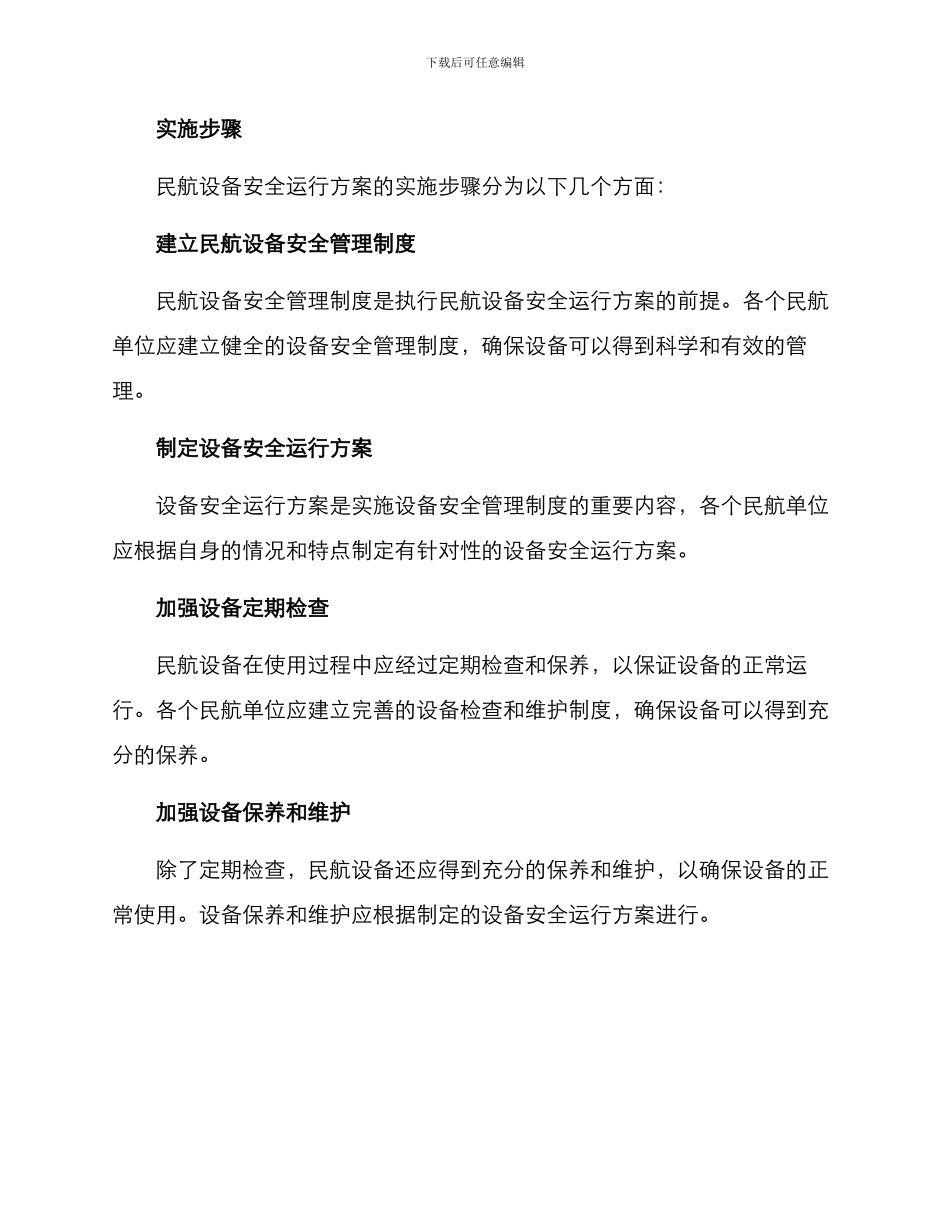 民航设备安全运行方案_第2页