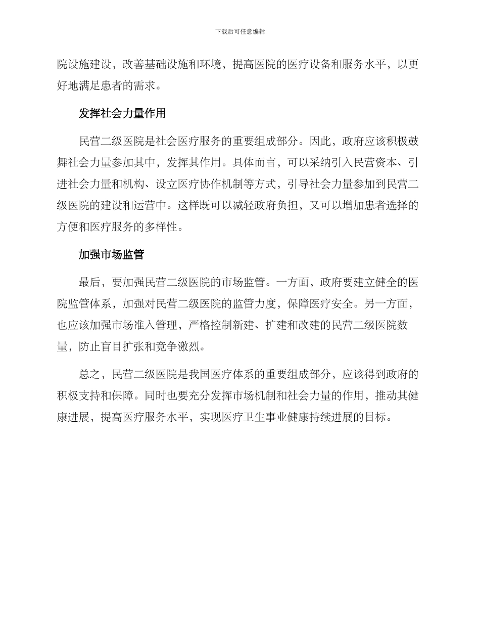 民营二级医院改革方案_第2页