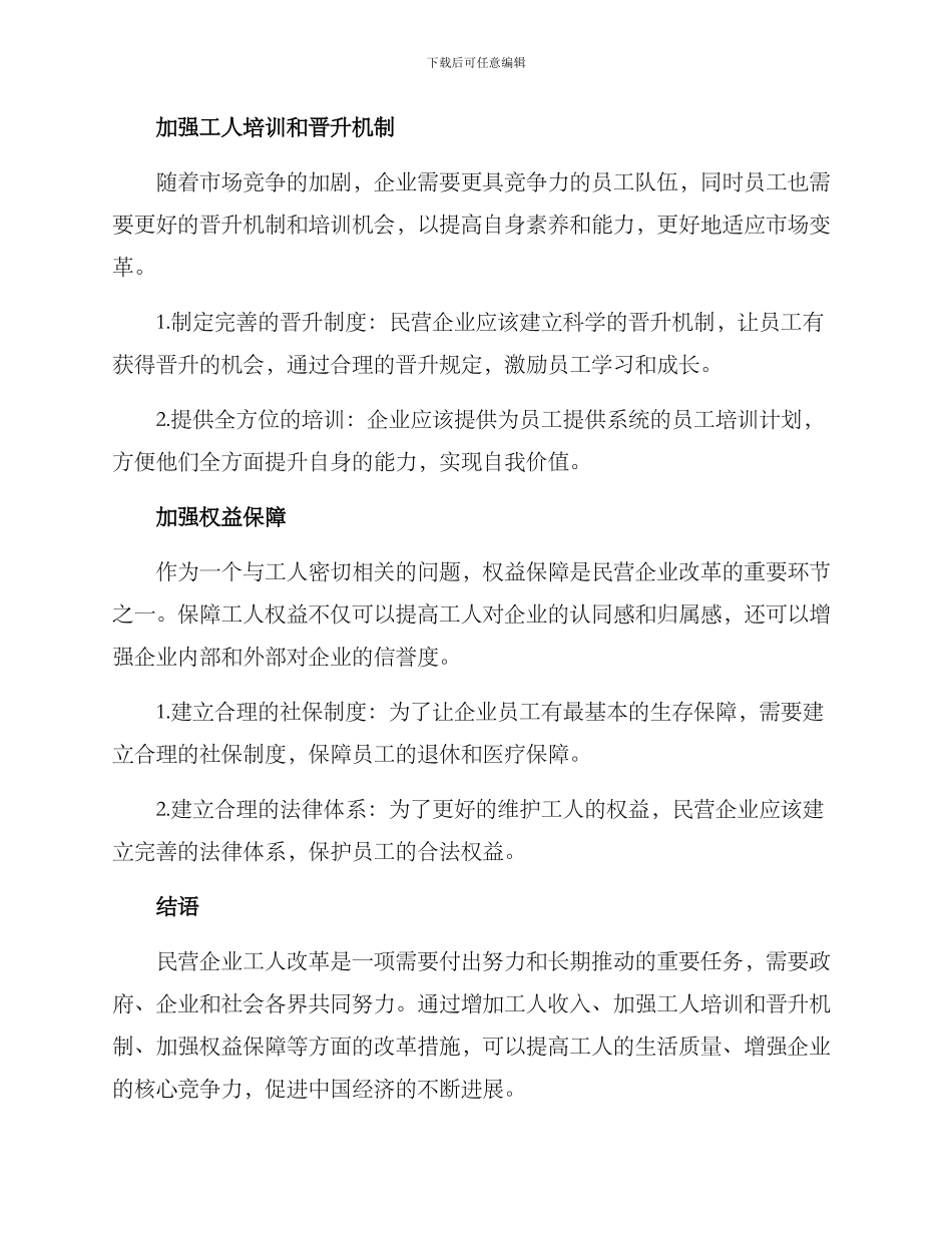 民营企业工人改革方案_第2页
