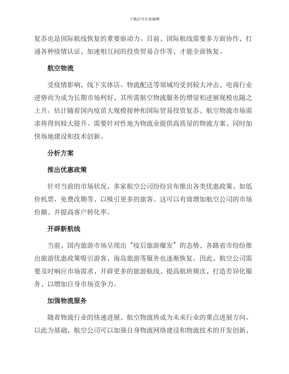 民航景气分析方案_第2页
