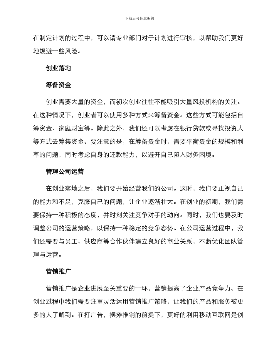 民营创业指导方案_第2页