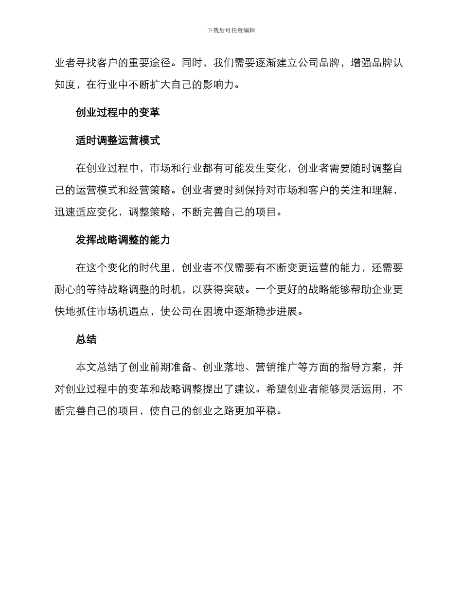 民营创业指导方案_第3页