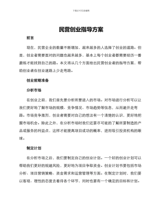 民营创业指导方案