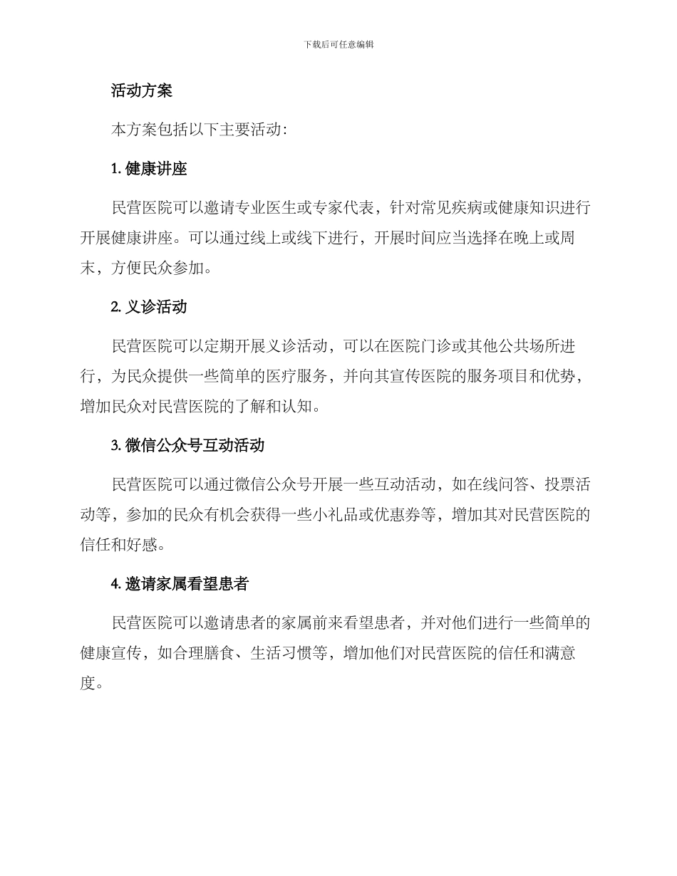 民营医院互动活动方案_第2页