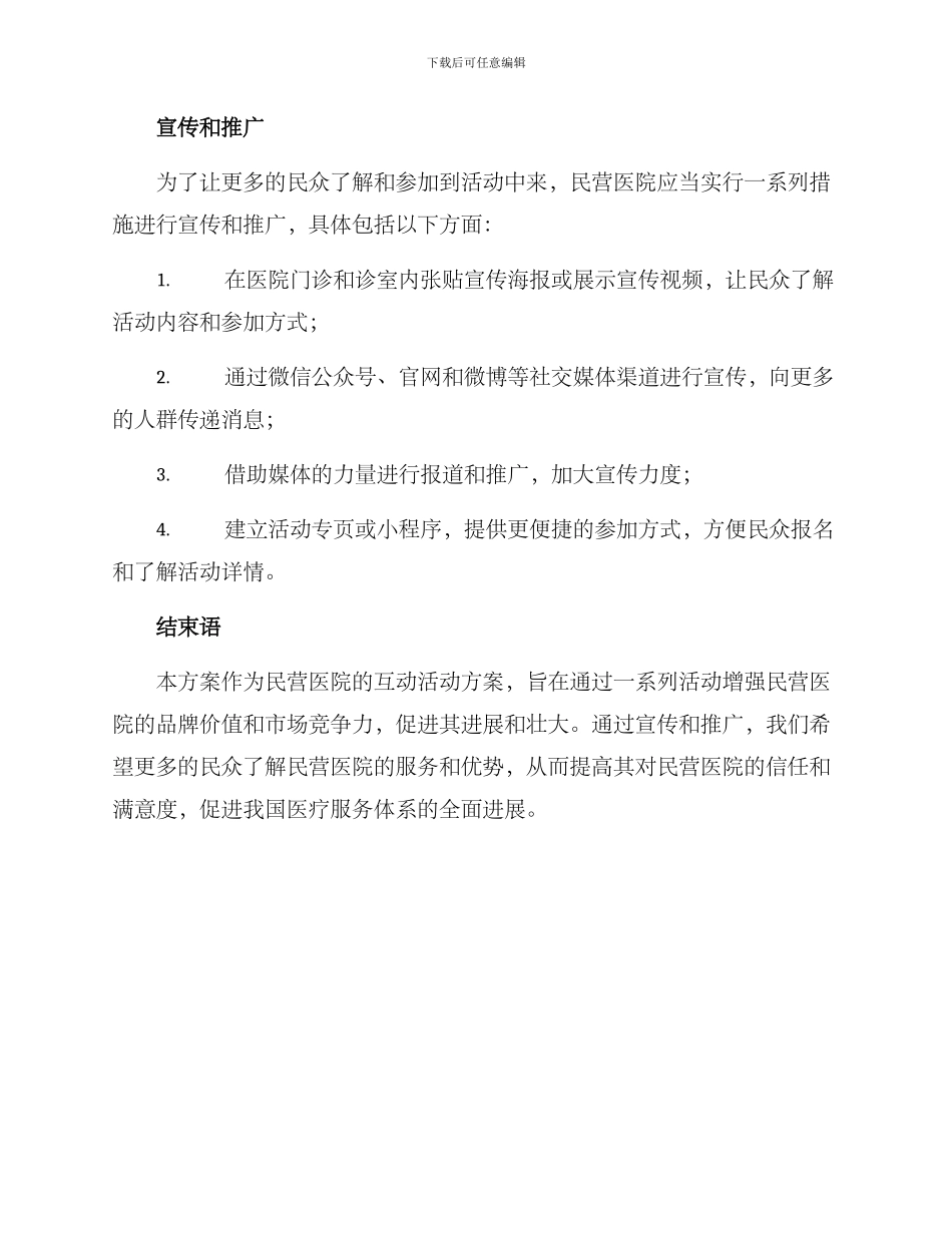 民营医院互动活动方案_第3页