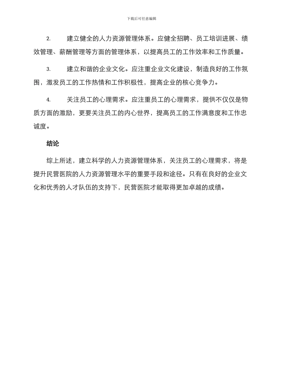 民营医院人力运营方案_第3页