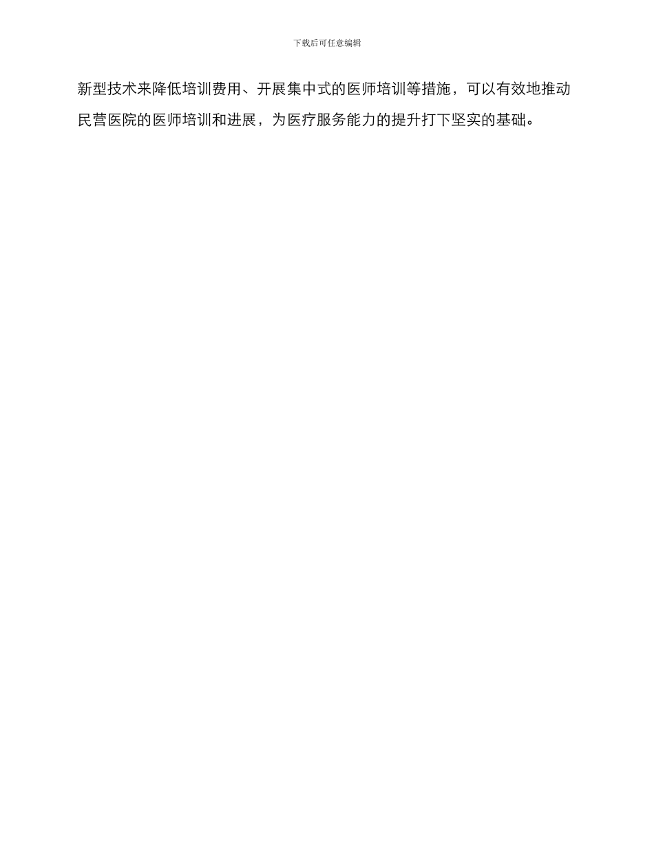 民营医院医师培训方案_第3页