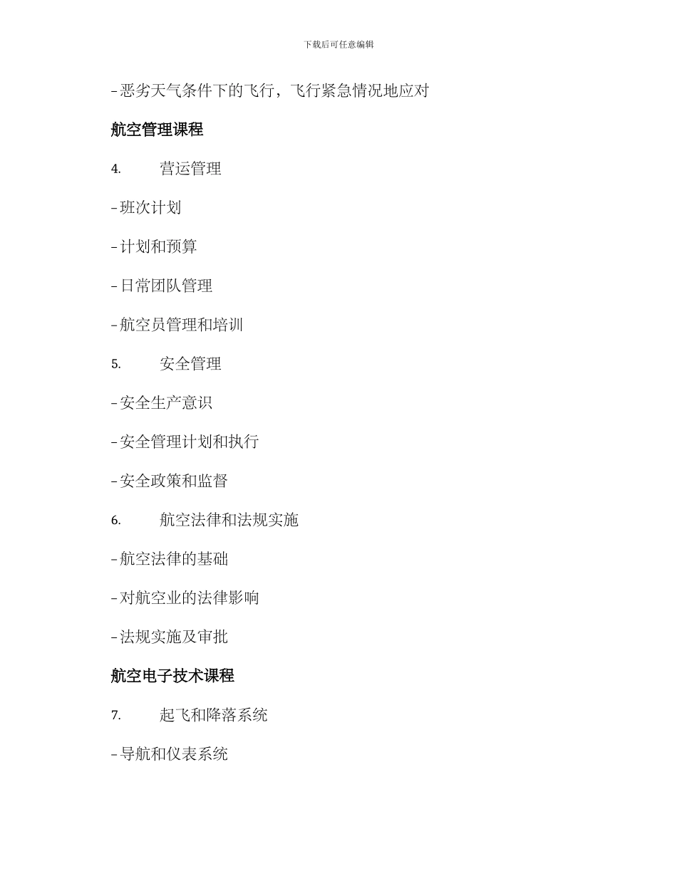 民航课程设置方案_第2页