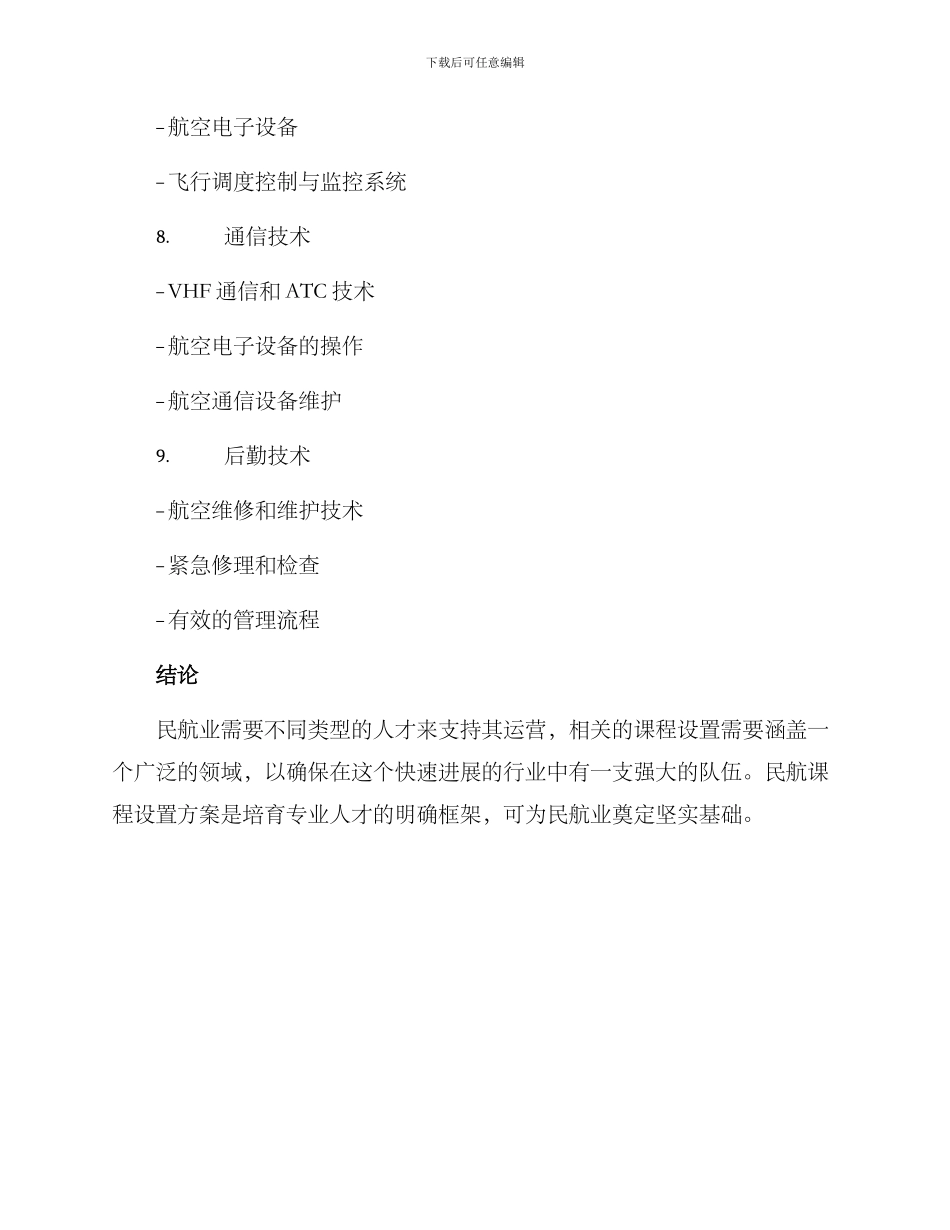 民航课程设置方案_第3页