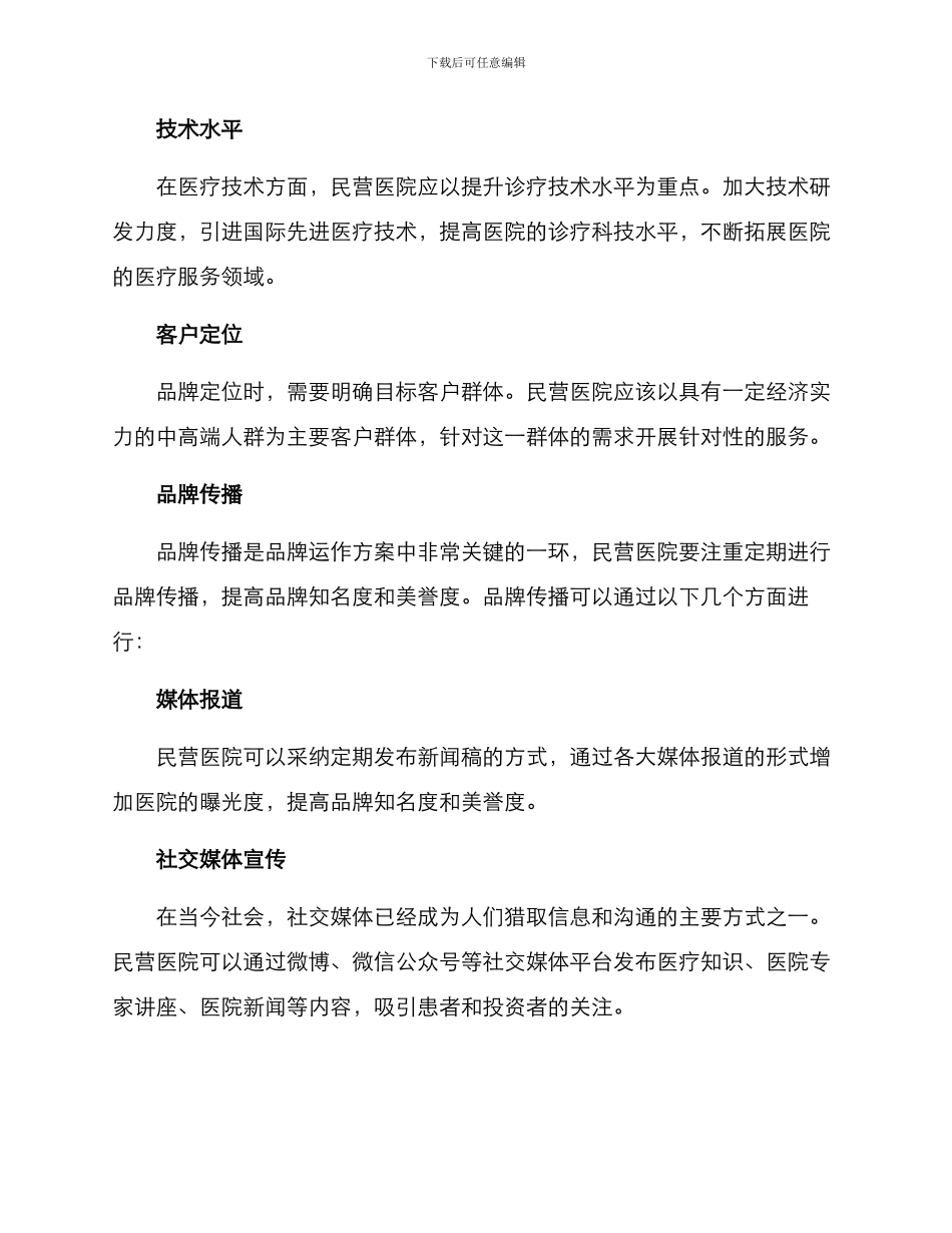 民营医院品牌运作方案_第2页