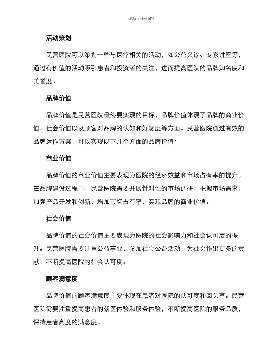 民营医院品牌运作方案_第3页