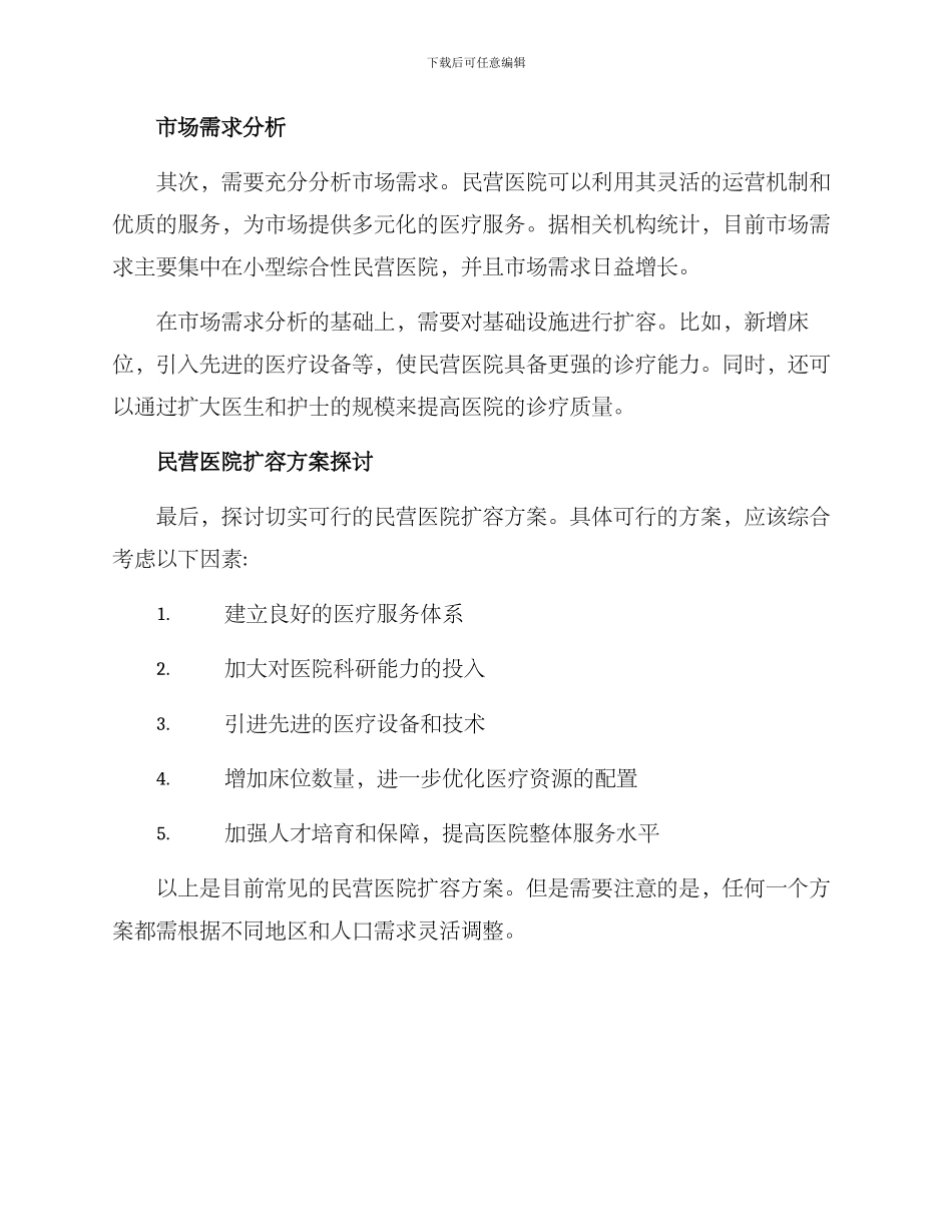 民营医院扩容方案_第2页