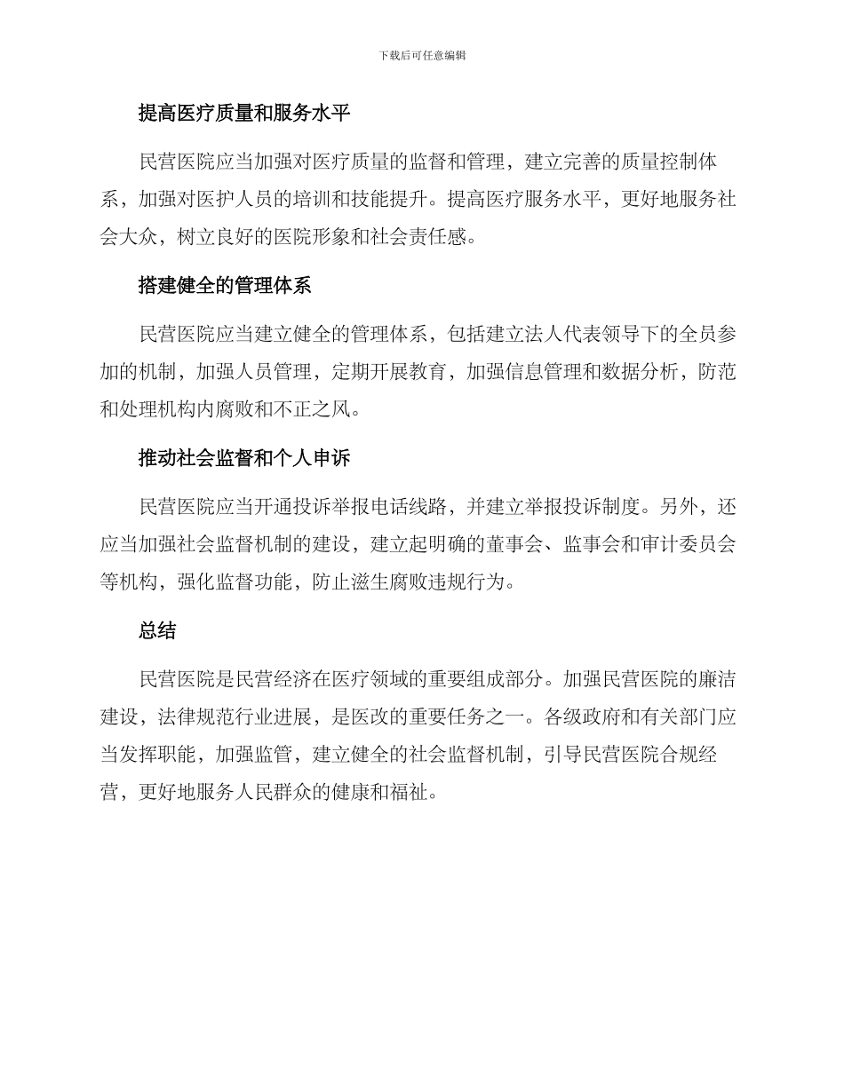 民营医院廉洁方案_第2页