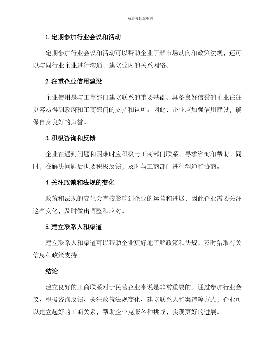 民营企业工商联系方案_第2页