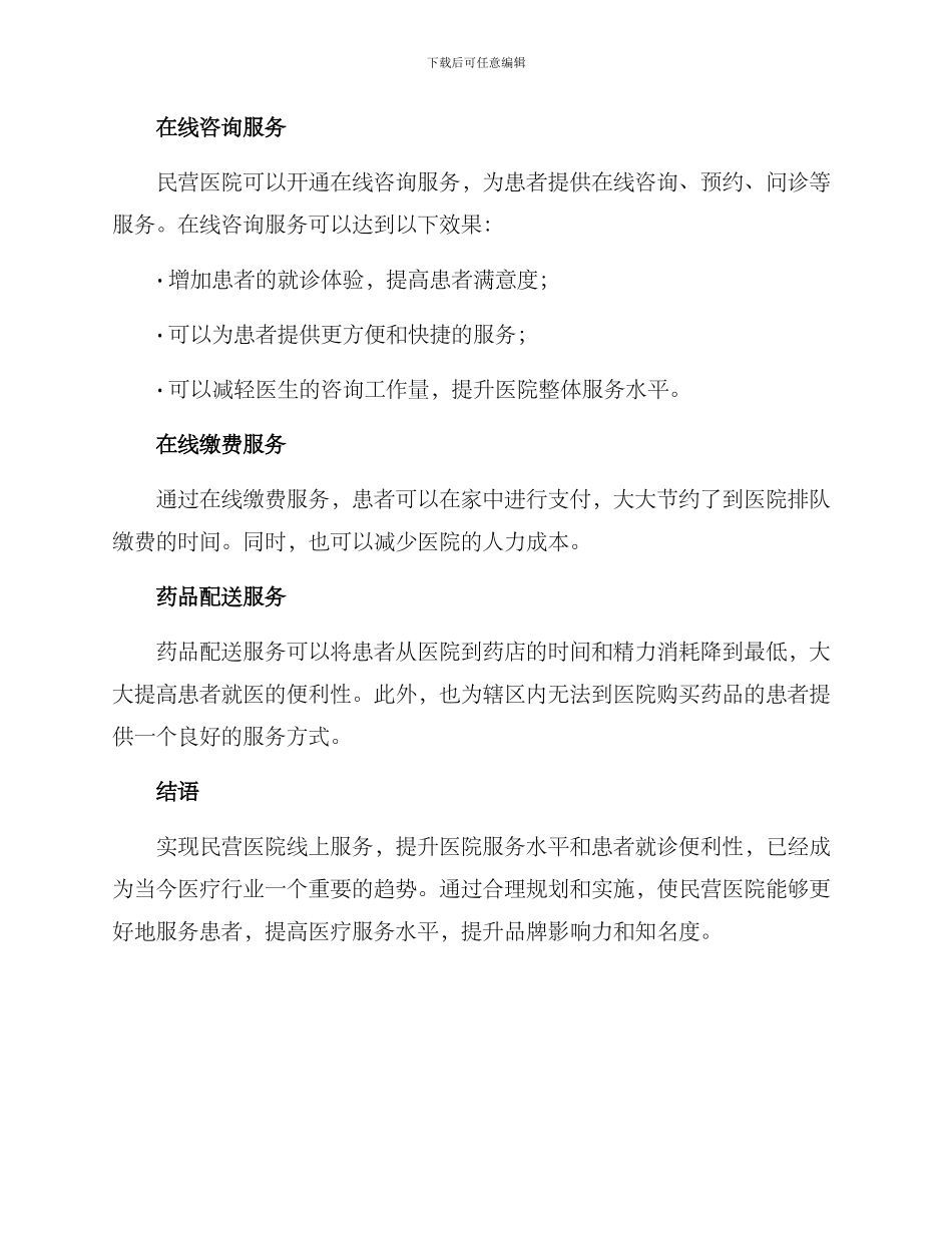 民营医院线上服务方案_第2页