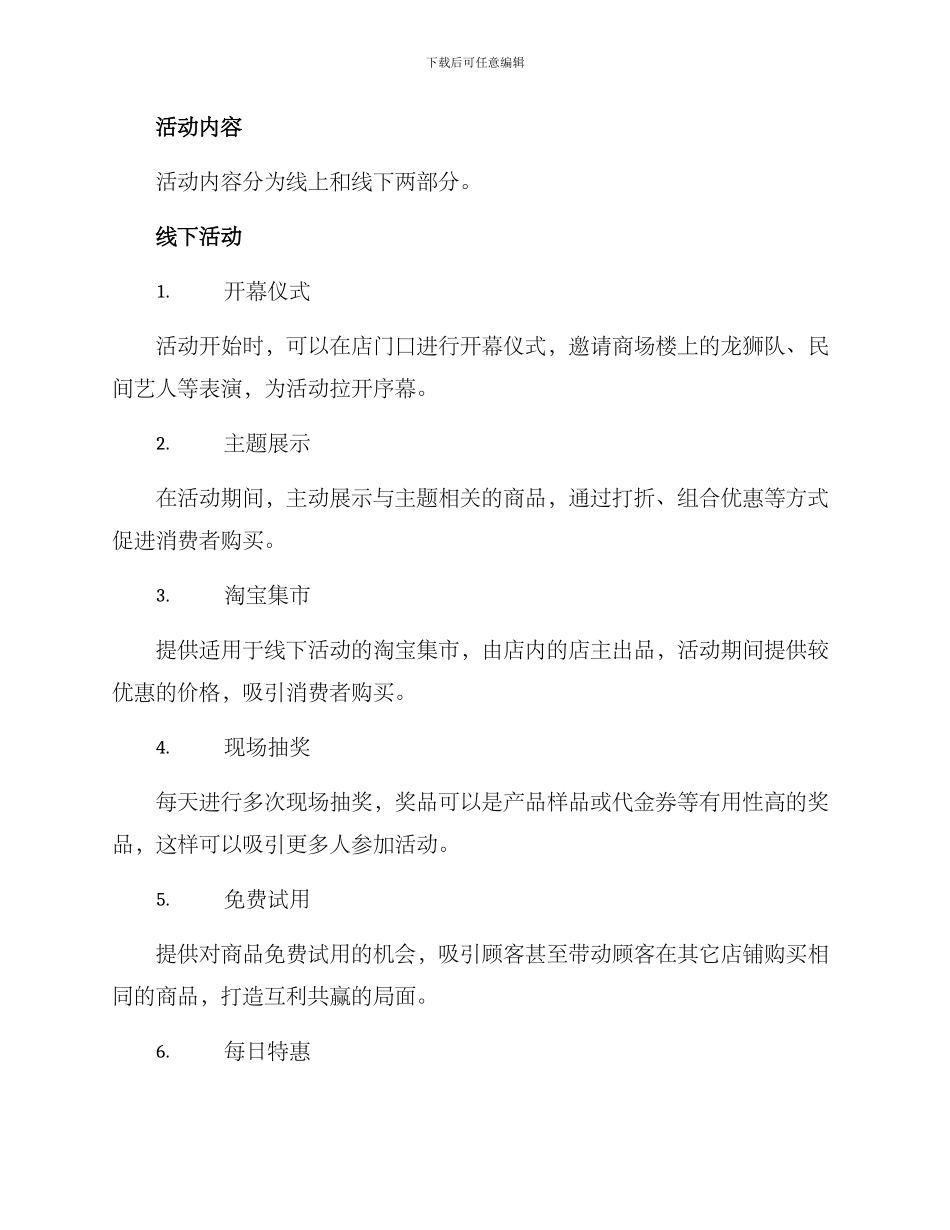 民营卖场活动方案_第2页