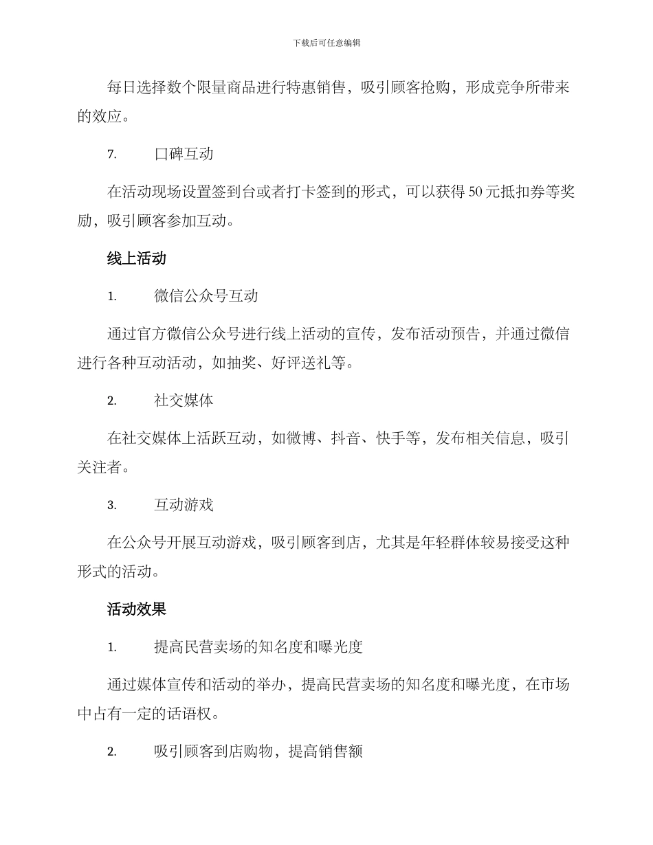 民营卖场活动方案_第3页