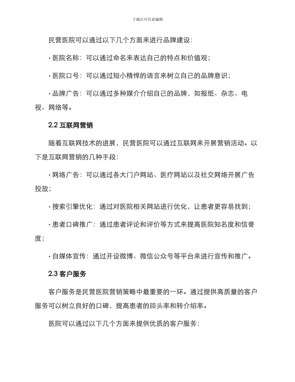 民营医院营销方案_第2页