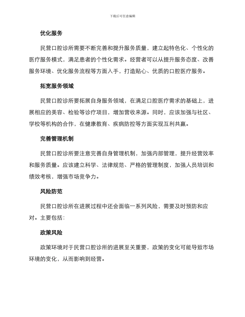 民营口腔诊所发展方案_第2页