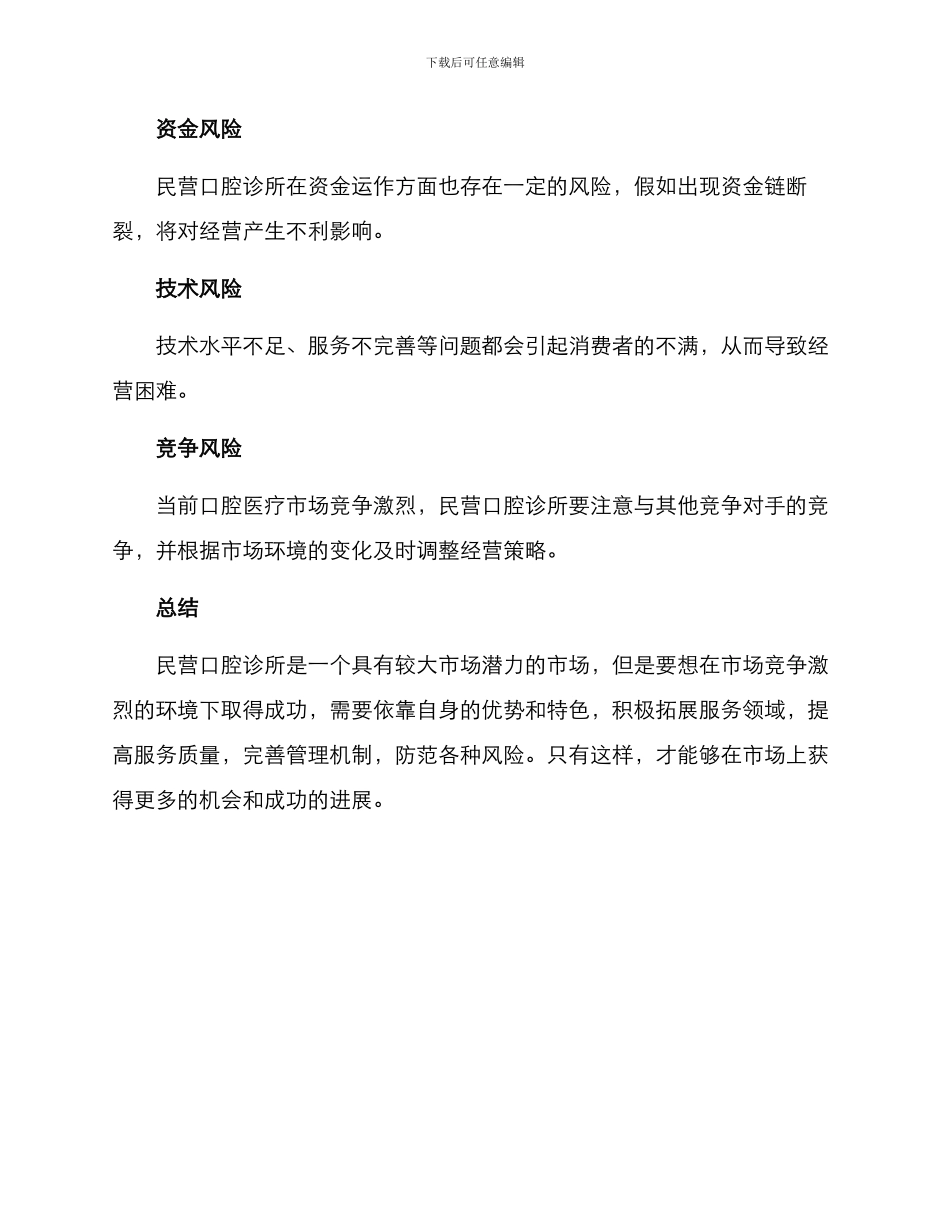 民营口腔诊所发展方案_第3页