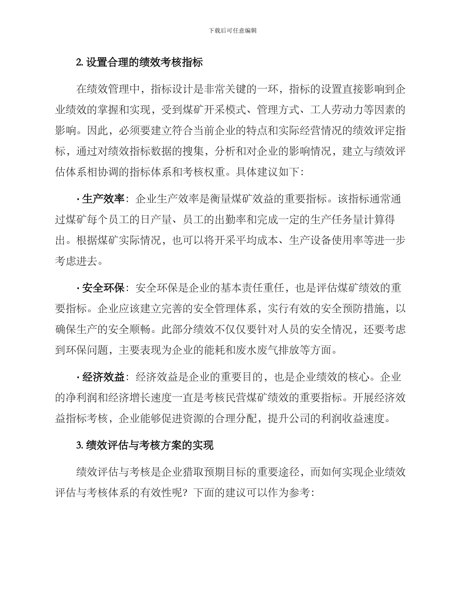 民营煤矿绩效管理方案_第2页