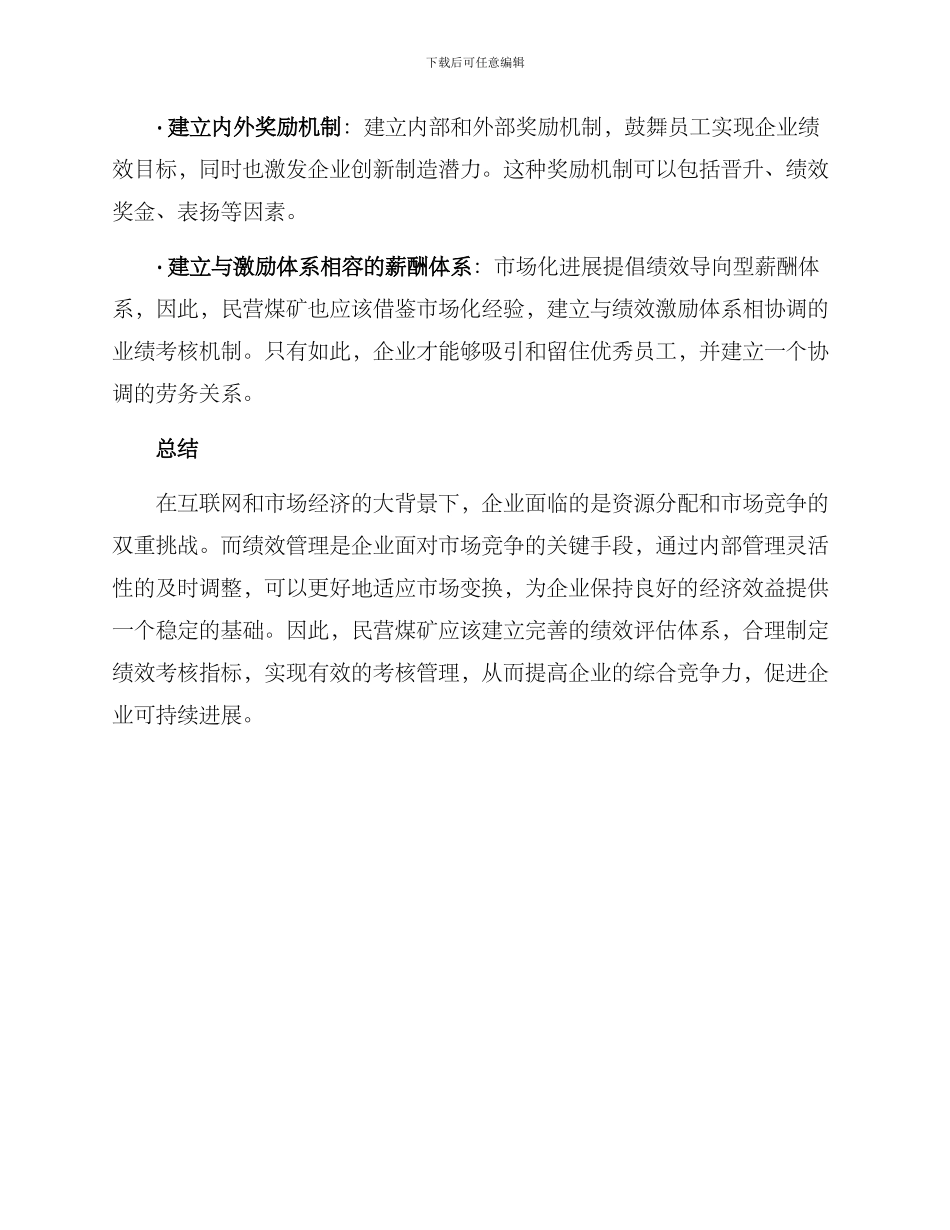 民营煤矿绩效管理方案_第3页