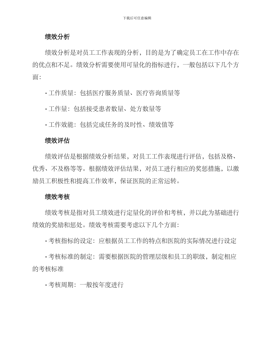 民营医院员工绩效方案_第2页