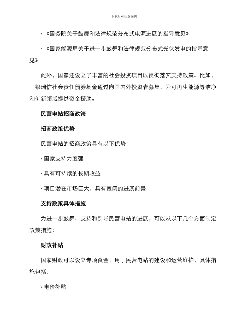 民营电站招商政策方案_第2页