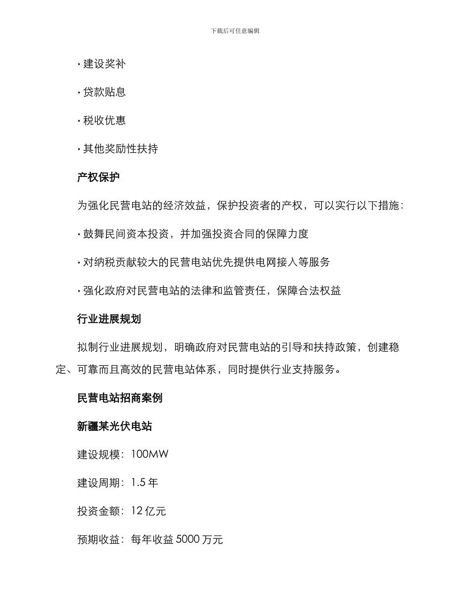 民营电站招商政策方案_第3页