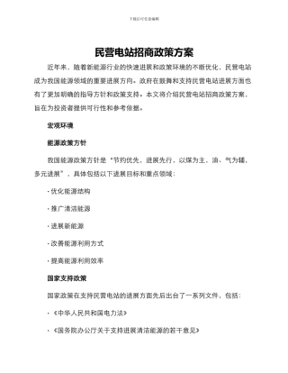民营电站招商政策方案