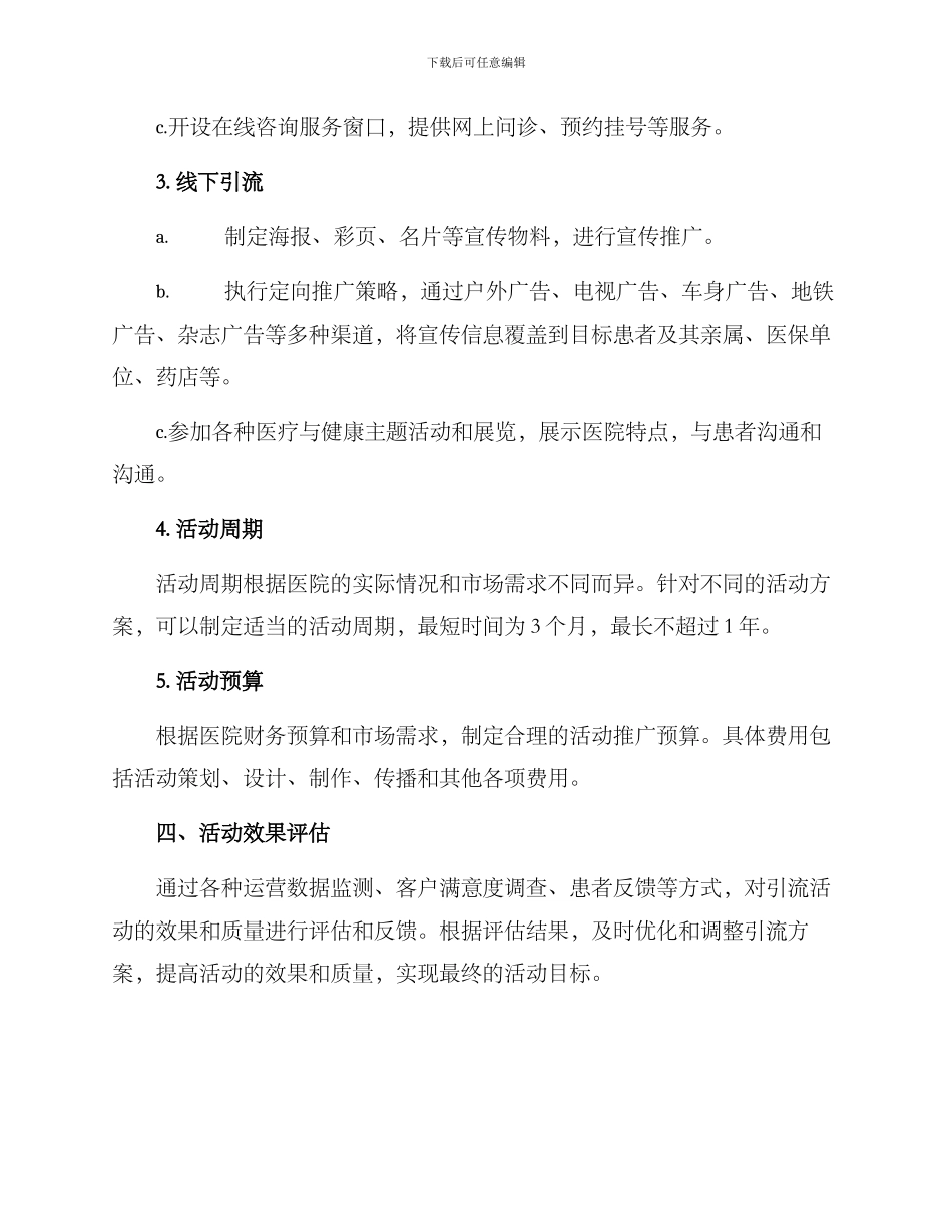 民营医院引流活动方案_第2页