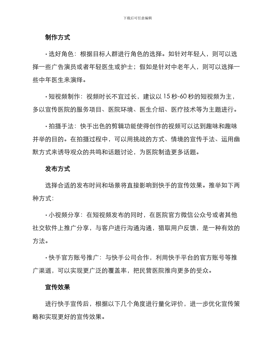 民营医院快手宣传方案_第2页